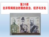 北洋军阀统治时期的政治、经济与文化课件8