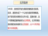 北洋军阀统治时期的政治、经济与文化课件8