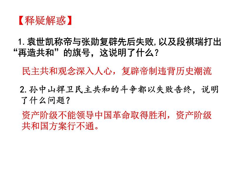 北洋军阀统治时期的政治、经济与文化课件505