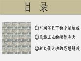 北洋军阀统治时期的政治、经济与文化课件3