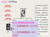 北洋军阀统治时期的政治、经济与文化课件1