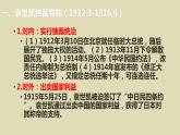 北洋军阀统治时期的政治、经济与文化课件1