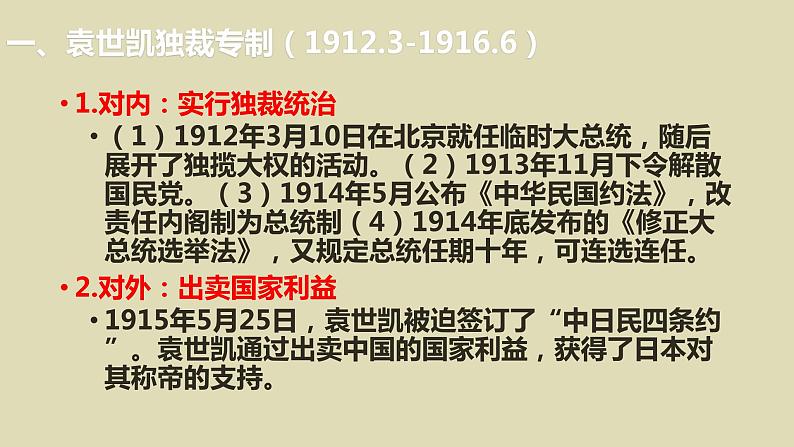 北洋军阀统治时期的政治、经济与文化课件1第5页