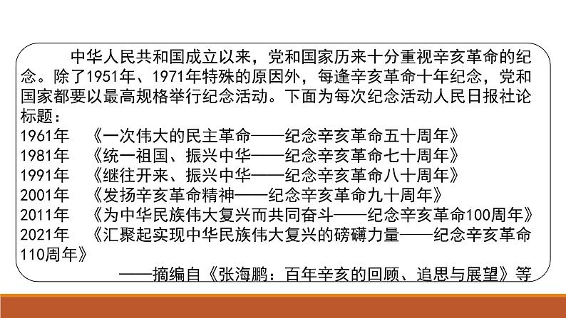 辛亥革命课件12第1页