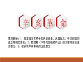 辛亥革命课件12