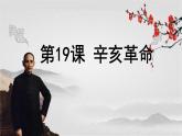辛亥革命课件10