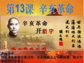 辛亥革命课件9