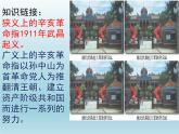 辛亥革命课件9