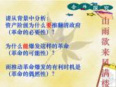 辛亥革命课件9