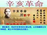 辛亥革命课件8
