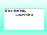 辛亥革命课件8