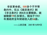 辛亥革命课件8