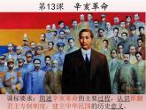 辛亥革命课件7