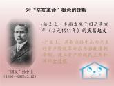 辛亥革命课件7