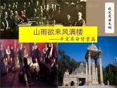 辛亥革命课件7
