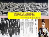 辛亥革命课件7