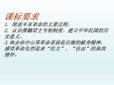 辛亥革命课件6