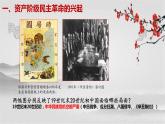 辛亥革命课件3