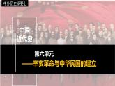 辛亥革命课件1