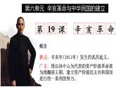 辛亥革命课件2