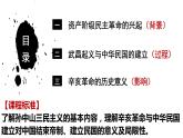 辛亥革命课件2