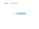 挽救民族危亡的斗争课件10