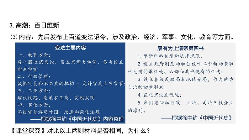 挽救民族危亡的斗争课件7第5页