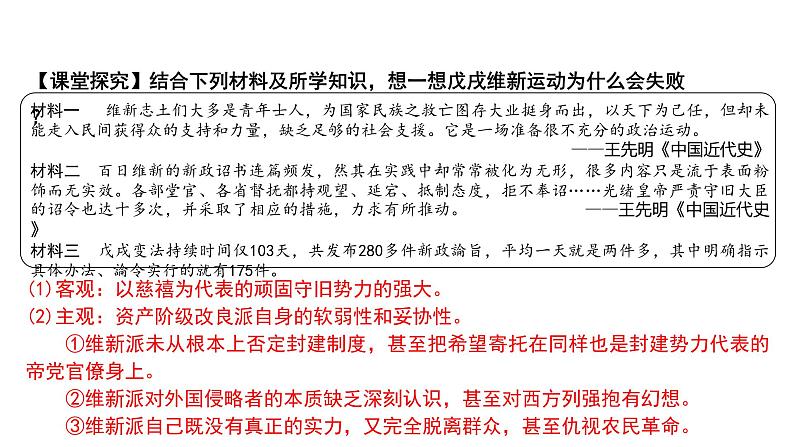 挽救民族危亡的斗争课件7第8页