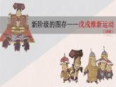 挽救民族危亡的斗争课件6