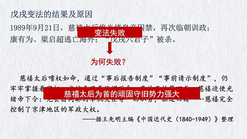 挽救民族危亡的斗争课件6第8页