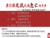 挽救民族危亡的斗争课件5