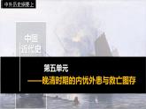 挽救民族危亡的斗争课件2
