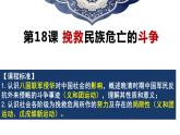 挽救民族危亡的斗争课件1