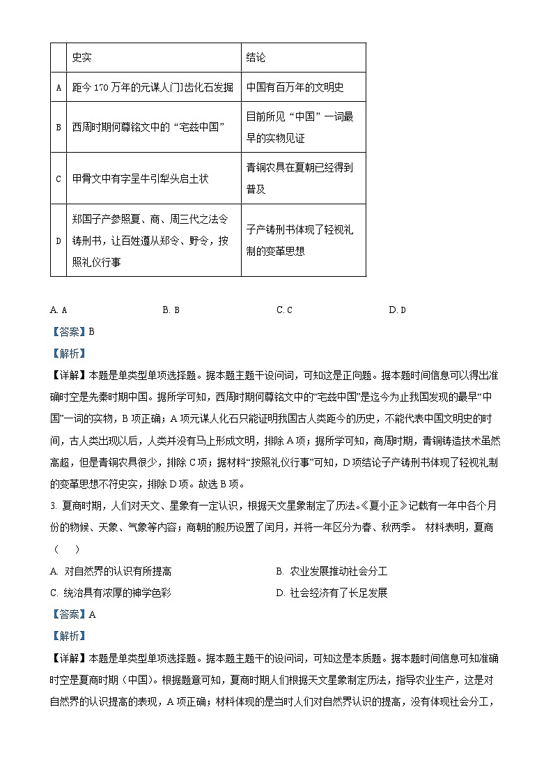 福建省福州市福州九县（市、区）一中2023-2024学年高二下学期期末考试历史试题02