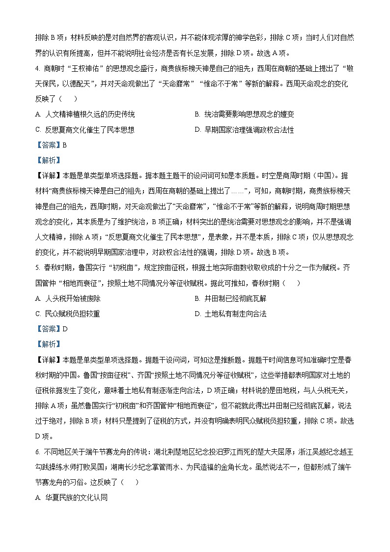福建省福州市福州九县（市、区）一中2023-2024学年高二下学期期末考试历史试题03