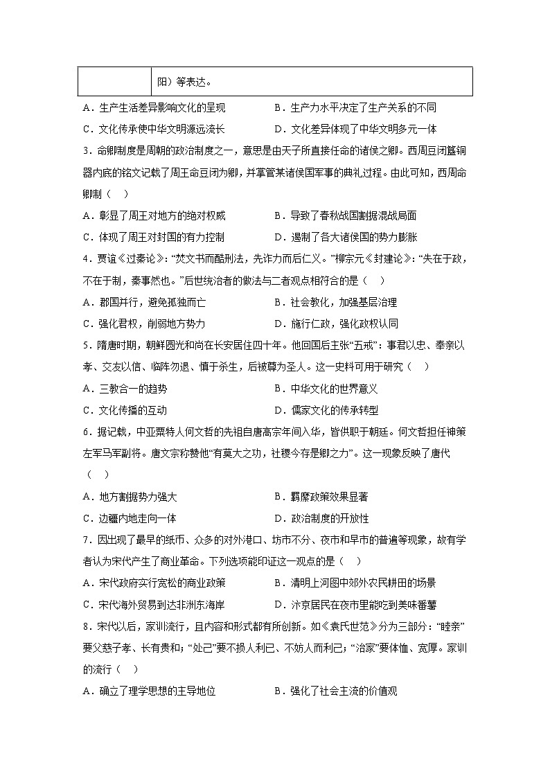 广东省佛山市2023-2024学年高二下学期期末教学质量检测历史试题（解析版）第2页