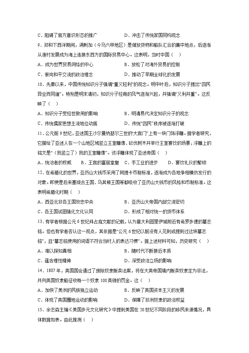 广东省佛山市2023-2024学年高二下学期期末教学质量检测历史试题（解析版）第3页