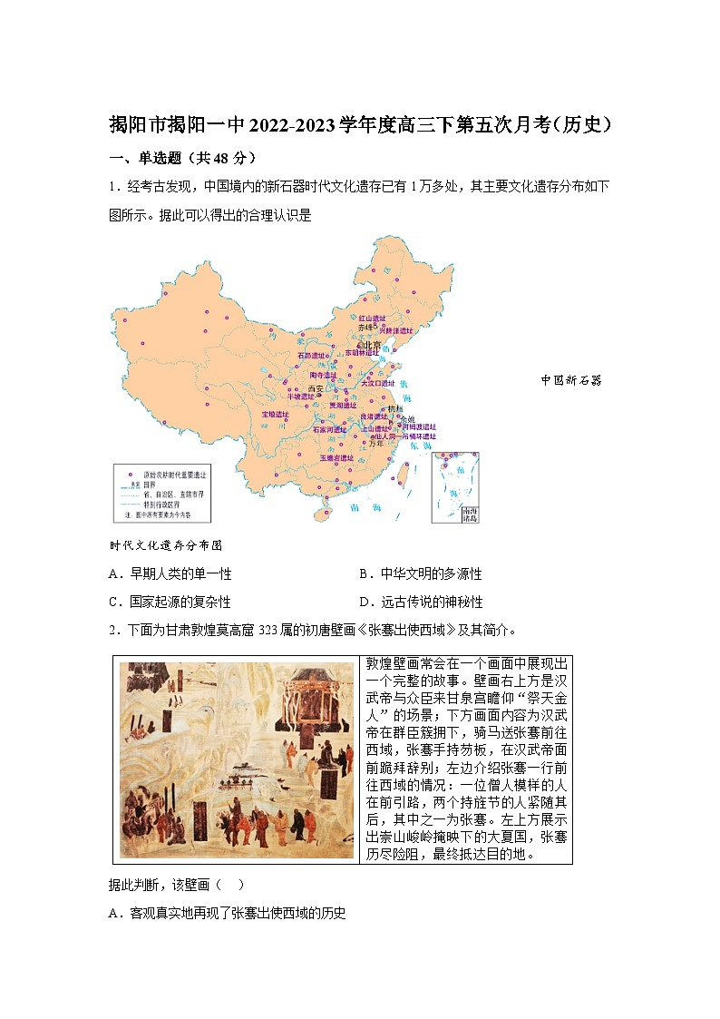 (含解析)广东省揭阳第一中学2023届高三下学期第五次月考历史试题01