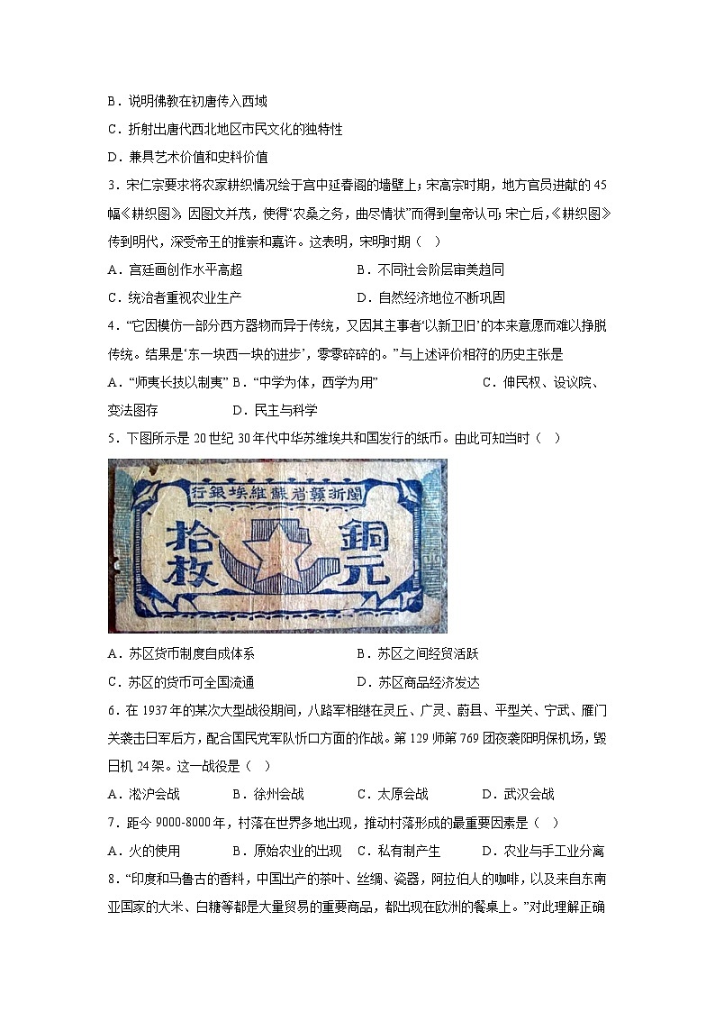 (含解析)广东省揭阳第一中学2023届高三下学期第五次月考历史试题02