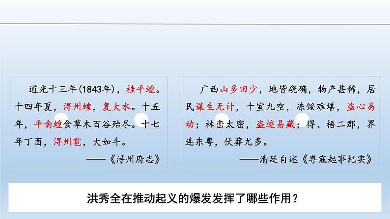 国家出路的探索与列强侵略的加剧课件1507