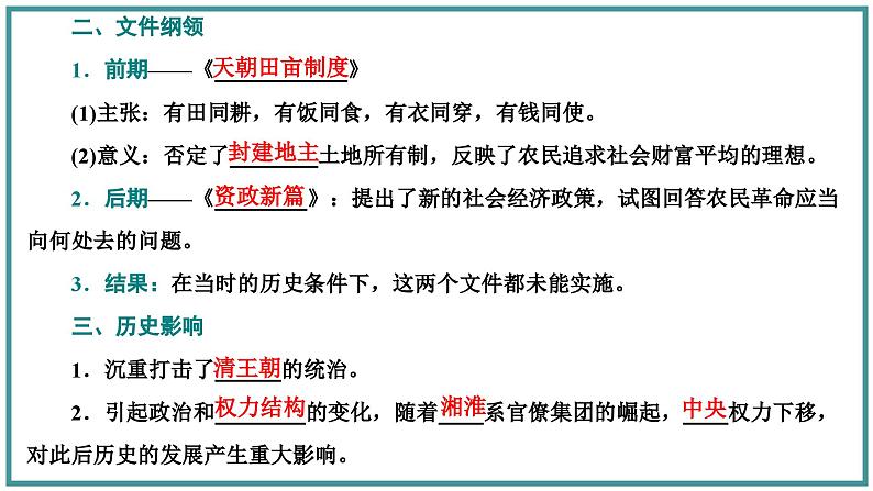 国家出路的探索与列强侵略的加剧课件1108