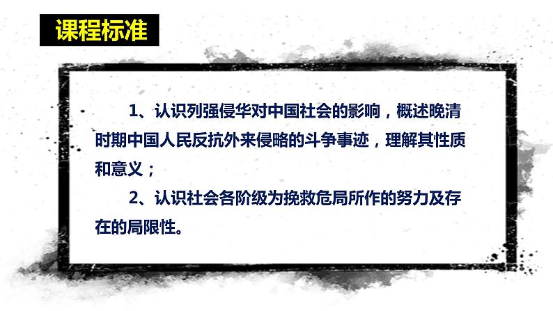 国家出路的探索与列强侵略的加剧课件6第2页