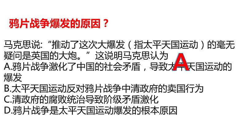 国家出路的探索与列强侵略的加剧课件6第6页