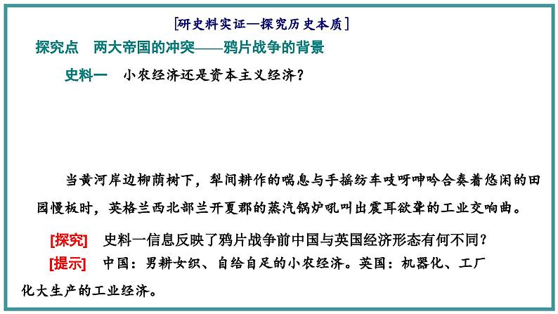 两次鸦片战争课件9第7页