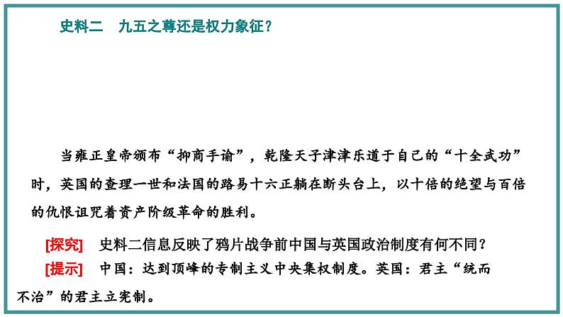 两次鸦片战争课件9第8页