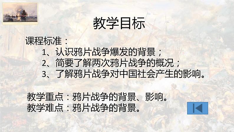 两次鸦片战争课件202