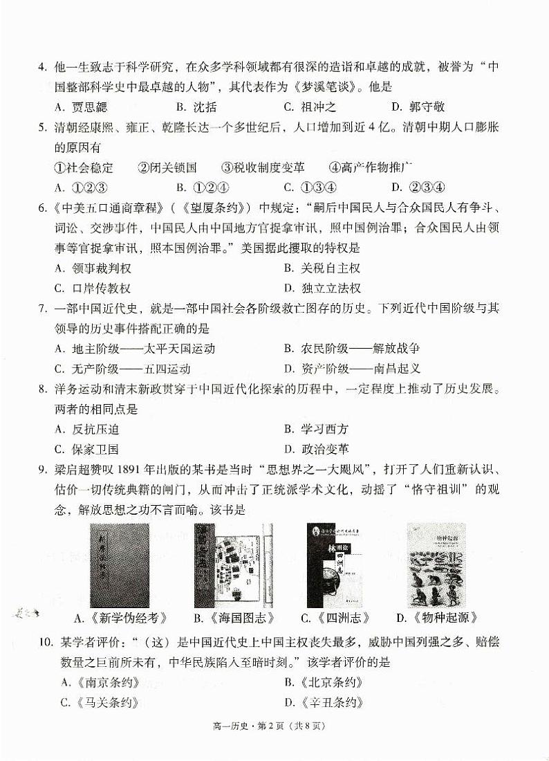 云南省玉溪市2023~2024学年高一下学期期末教学质量检测历史第2页