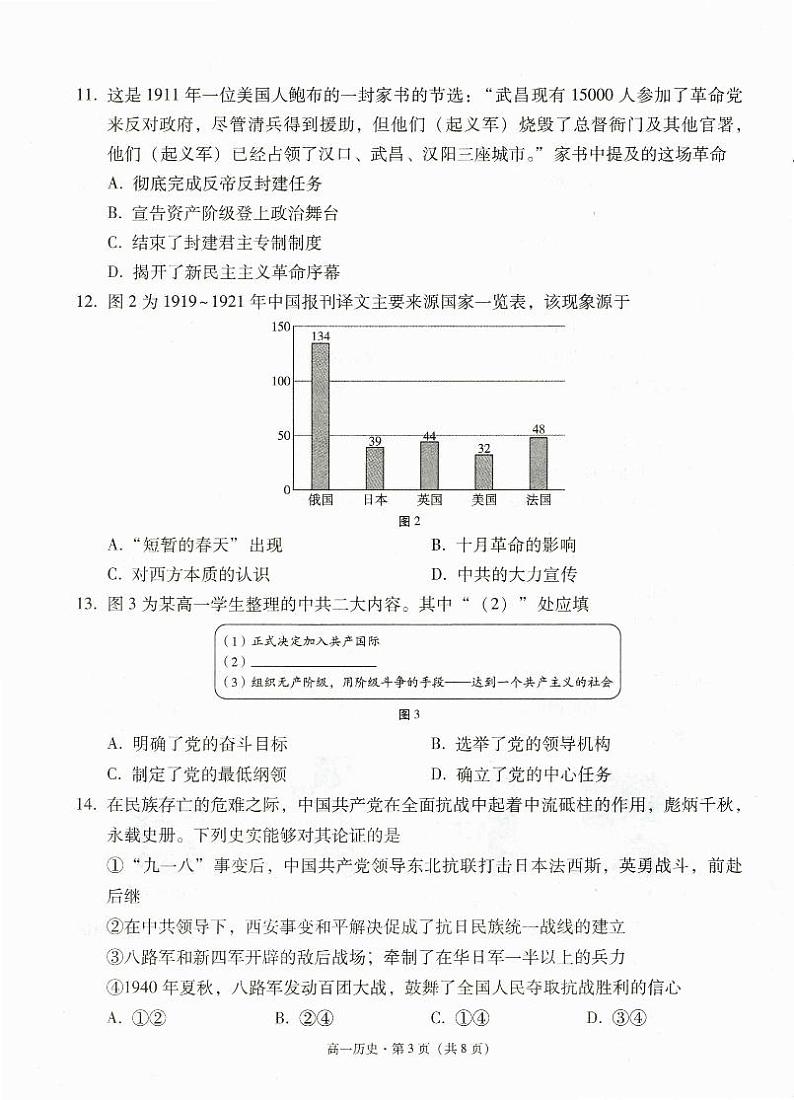 云南省玉溪市2023~2024学年高一下学期期末教学质量检测历史第3页