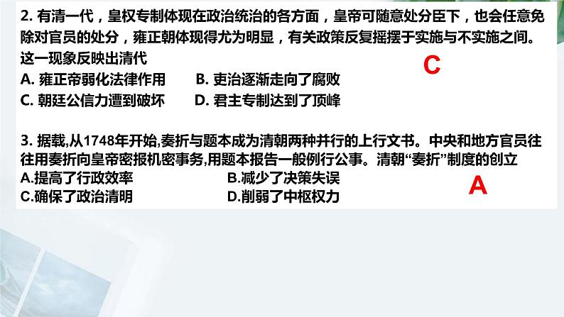 清朝前中期的鼎盛与危机课件6第5页