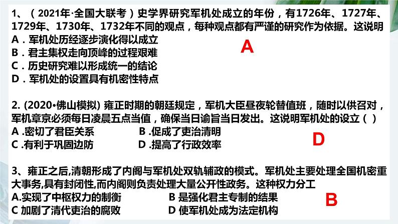 清朝前中期的鼎盛与危机课件607